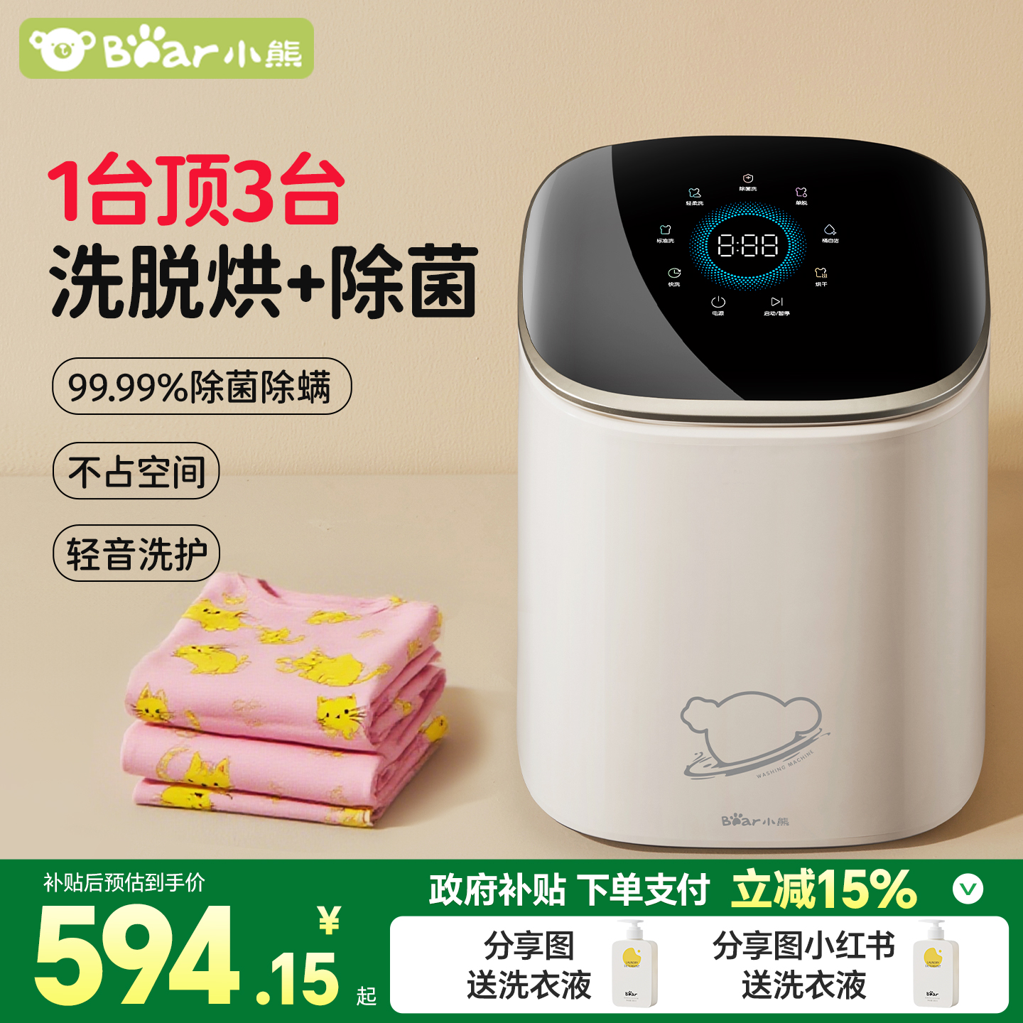 小熊内衣裤洗衣机迷你全自动小型婴儿专用高温杀菌煮洗烘一体袜子
