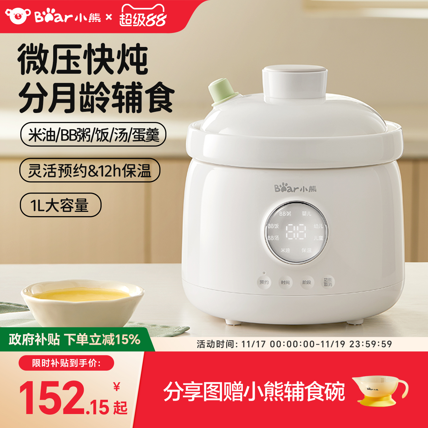 (直播间139起)销量第1小熊辅食锅