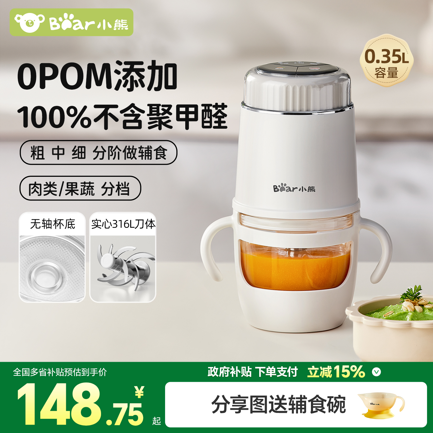 直播间享优惠小熊分月龄辅食机
