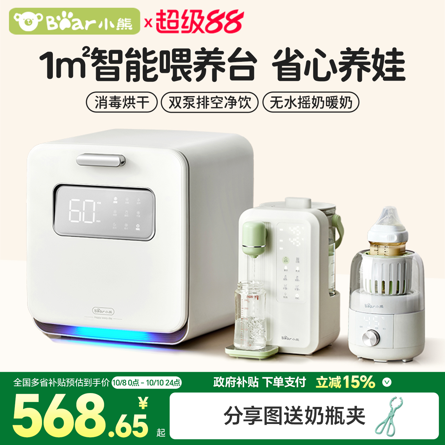 小熊喂养台紫外线消毒柜定量泡奶