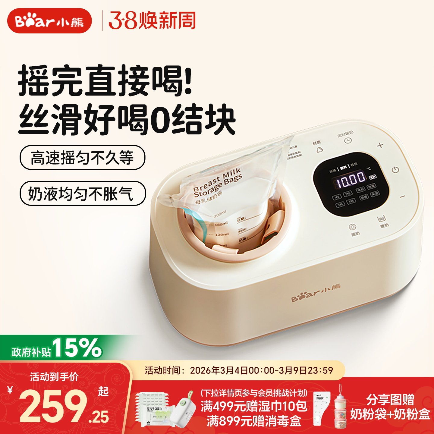 小熊摇暖奶器二合一婴儿专用全自动奶粉搅拌电动喂奶神器礼物恒温