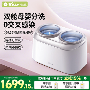 小熊双舱内衣裤 洗衣机全自动小型母婴BB专用高温迷你宝宝衣物消毒