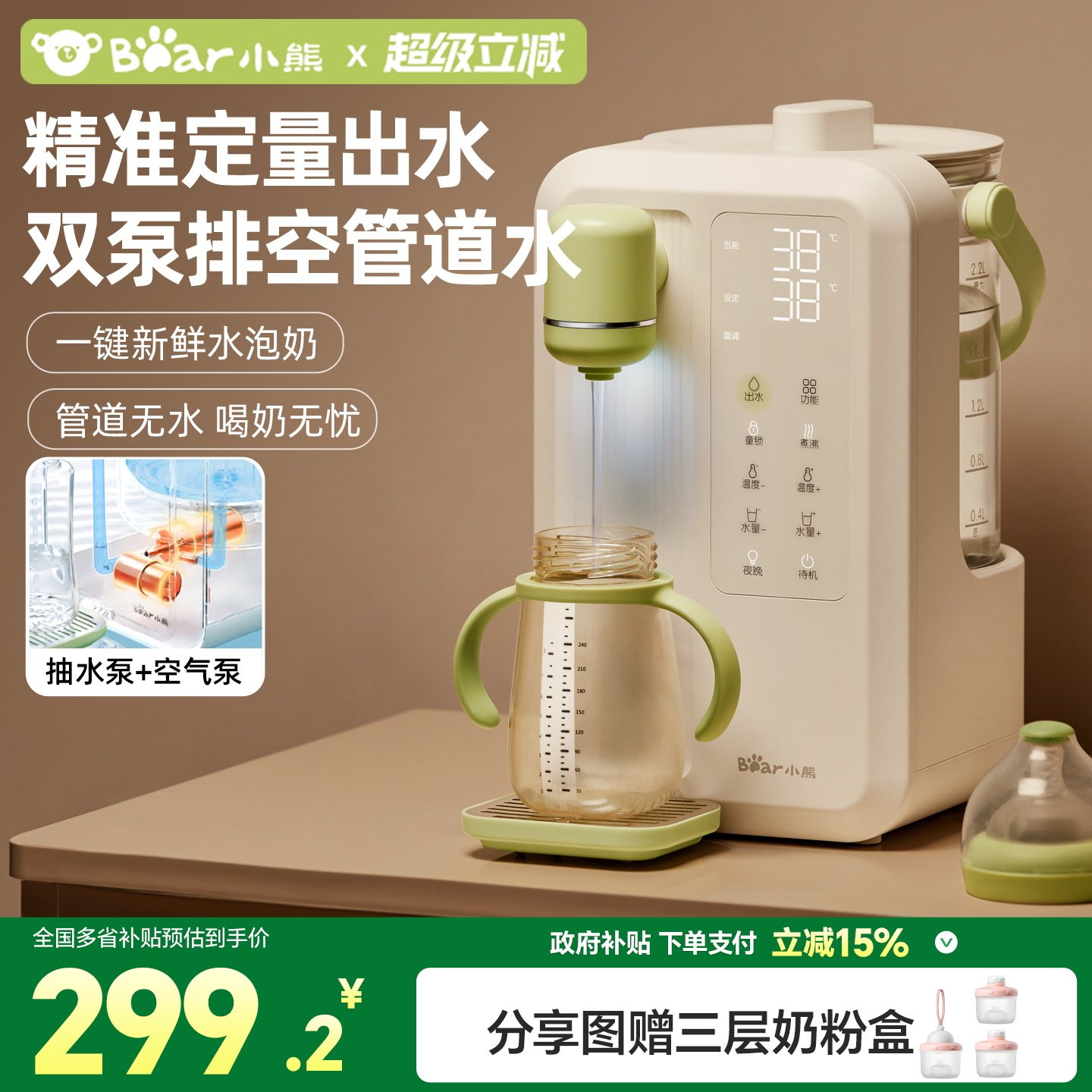 小熊恒温热水壶婴儿专用泡奶机家用智能全自动定量出水冲奶调奶器