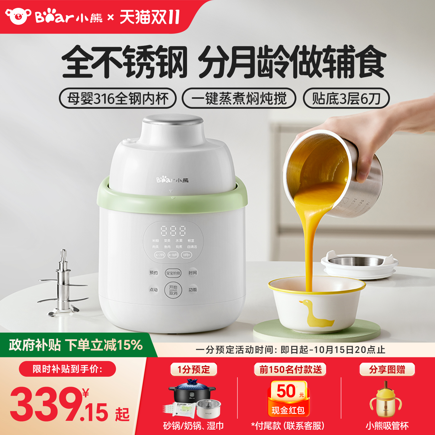 小熊辅食机婴儿全钢宝宝料理机蒸煮一体打米糊小型多功能搅拌研磨