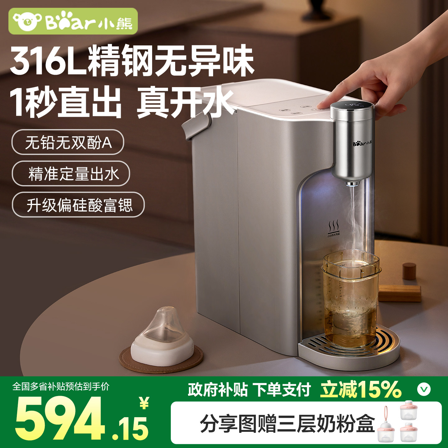 小熊钢钢好即热式饮水机智能全自动泡奶机恒温壶婴儿定量出水专用