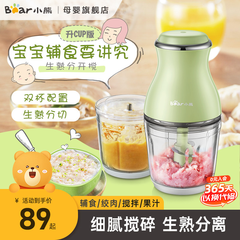 小熊婴儿辅食机宝宝小型迷你料理机绞肉机家用电动搅拌榨汁研磨器
