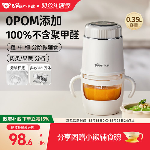 直播间享优惠小熊分月龄辅食机