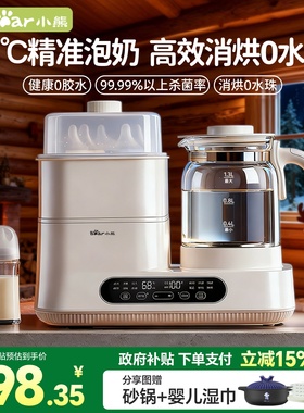 小熊恒温水壶奶瓶消毒器二合一烘干温奶器一体机家用婴儿专用暖奶