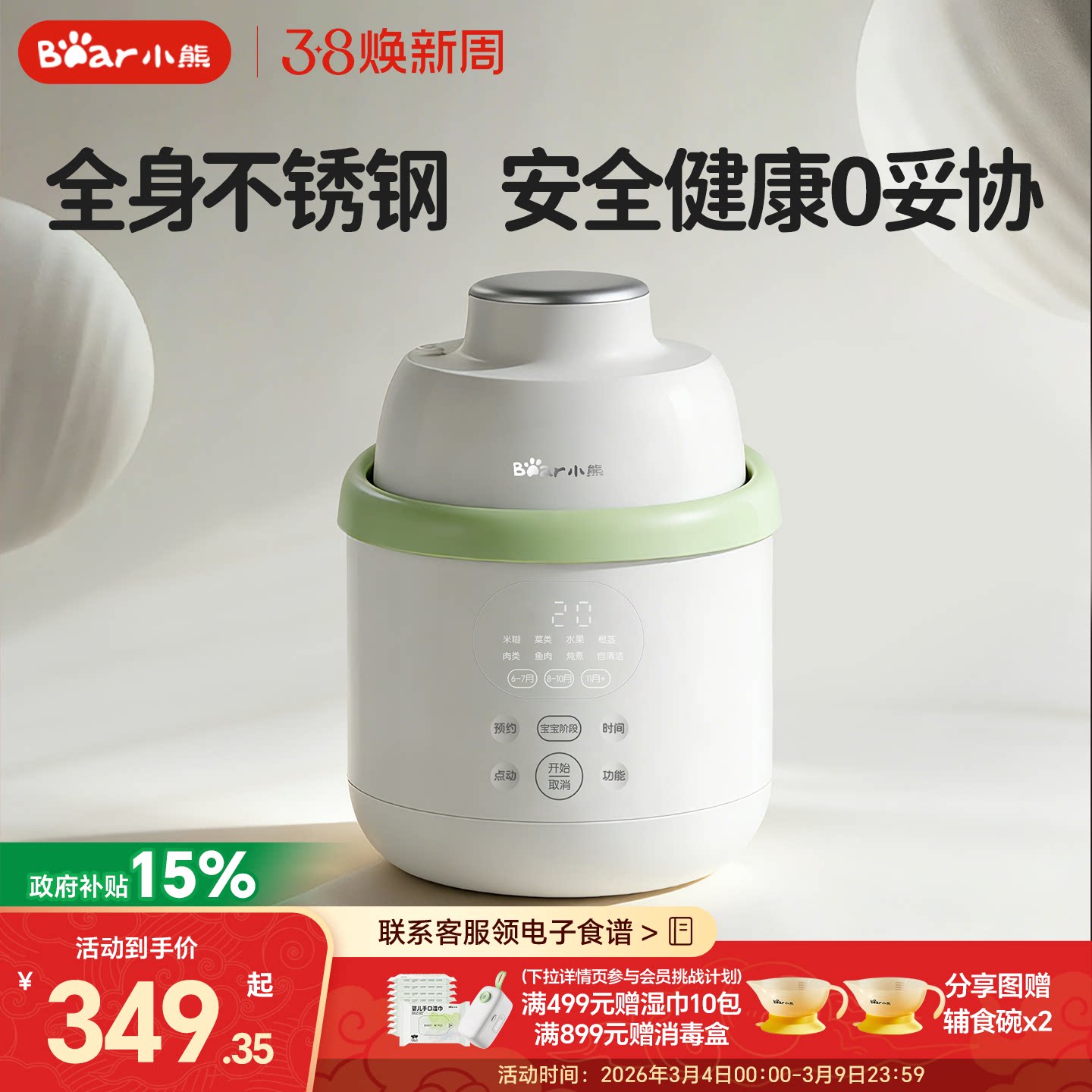 小熊辅食机婴儿全钢宝宝料理机蒸煮一体打米糊小型多功能搅拌研磨