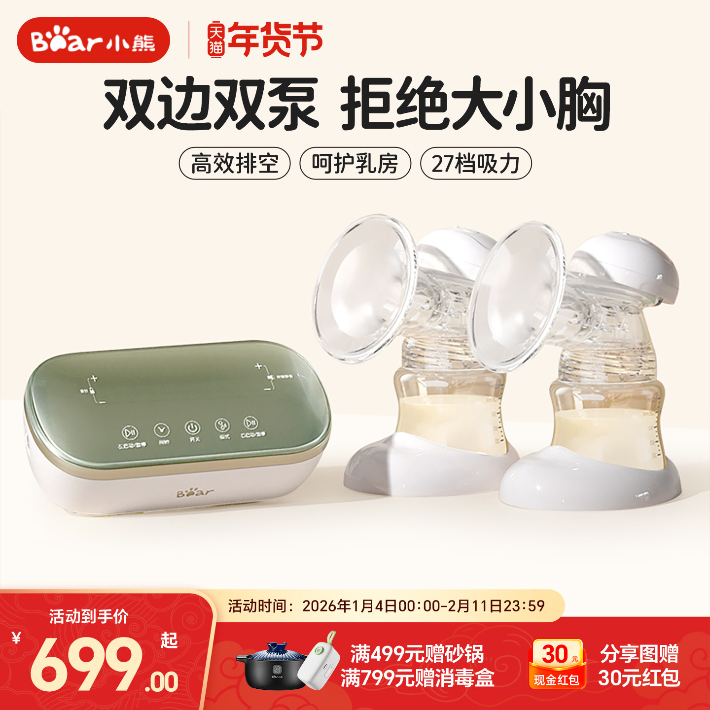小熊双边吸奶器电动母乳全自动免手扶集奶器按摩吸乳器双泵挤奶器,孕妇装/孕产妇用品/营养,吸奶器,淘宝优惠券,粉丝福利购,淘宝优惠卷