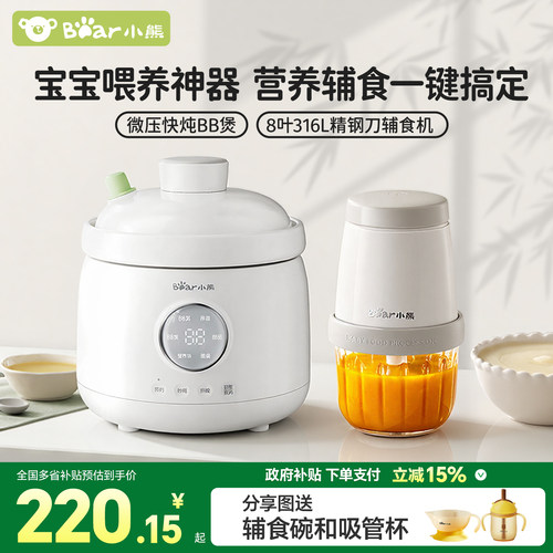 小熊辅食锅婴儿微压熬米油电炖锅