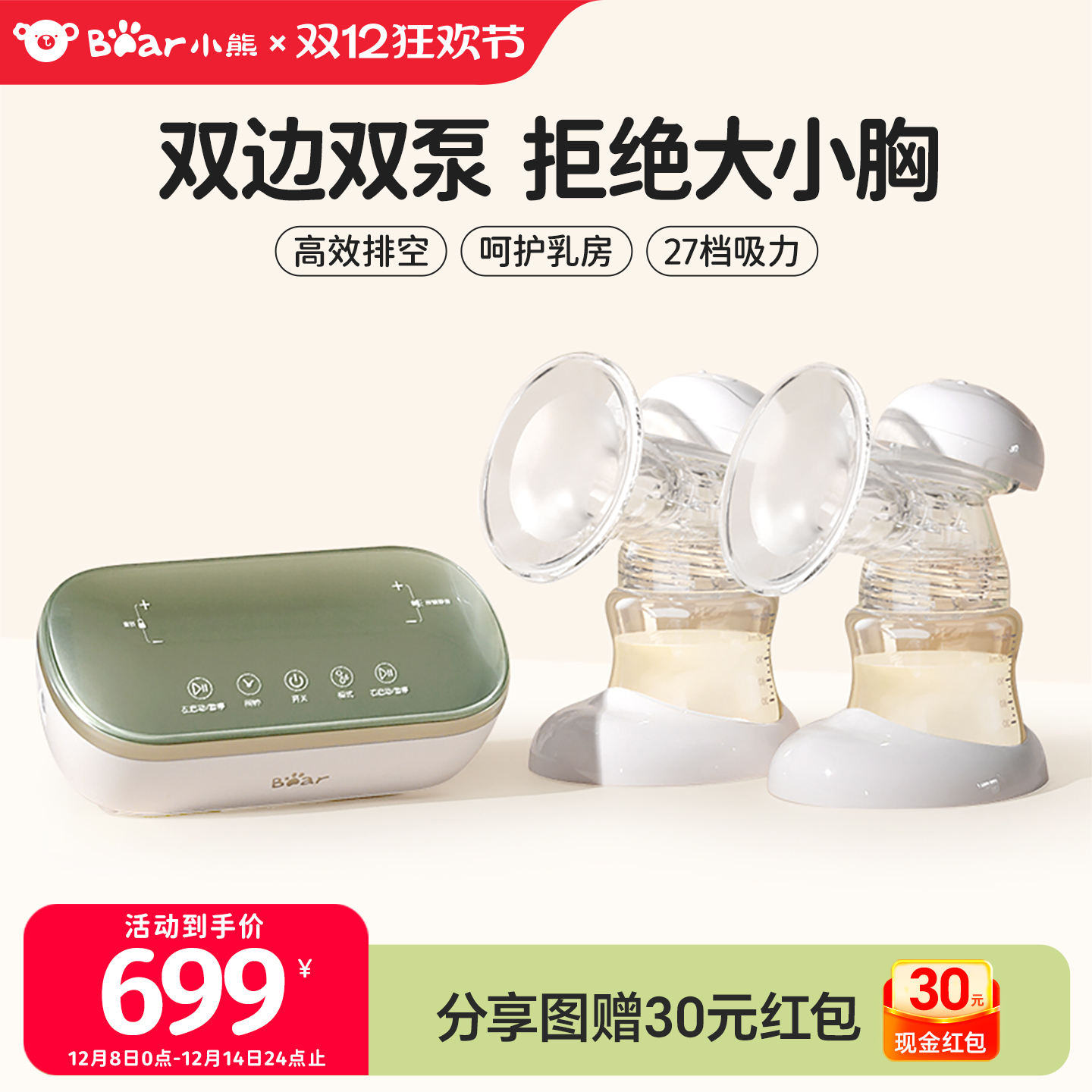小熊吸奶器双泵双边吸力独立电动