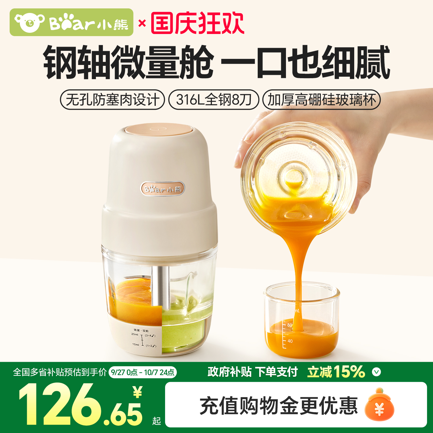 【行业创新】小熊微量双舱辅食机