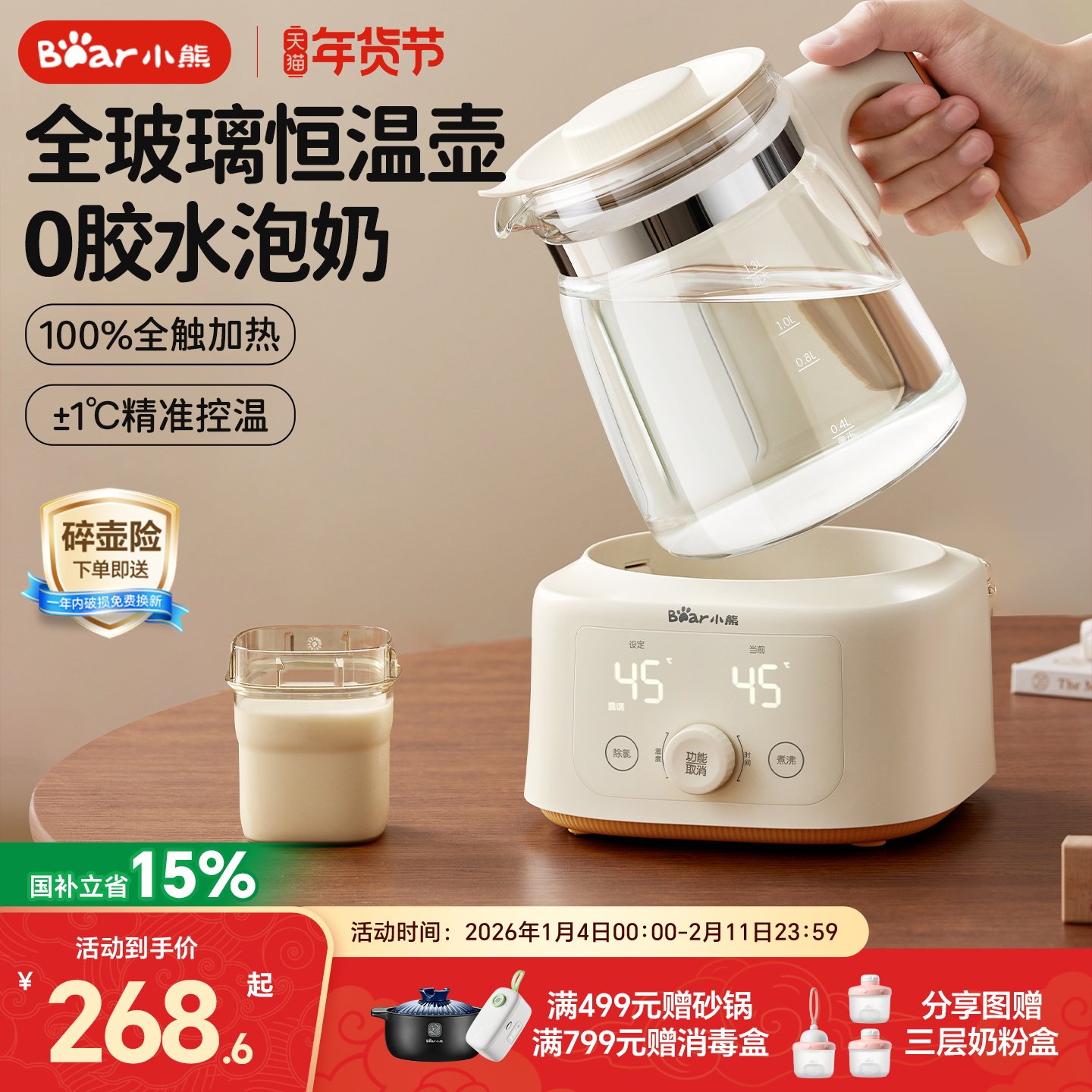 小熊全玻璃恒温热水壶婴儿家用冲奶智能烧水调奶器专用养生泡奶壶