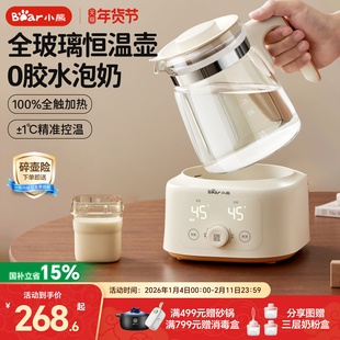 小熊全玻璃恒温热水壶婴儿家用冲奶智能烧水调奶器专用养生泡奶壶