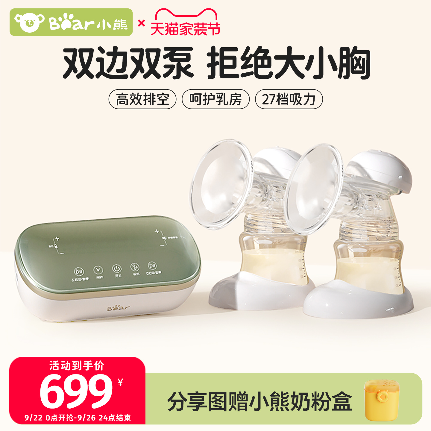小熊吸奶器双泵双边吸力独立电动