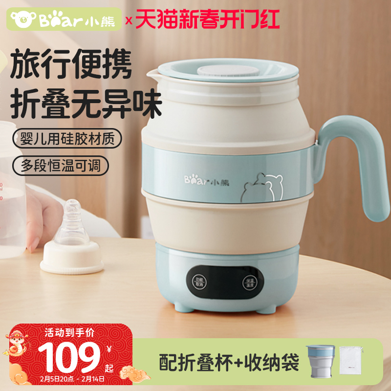 小熊折叠水壶便携式小型烧水壶旅行迷你恒温电热水壶家用保温一体