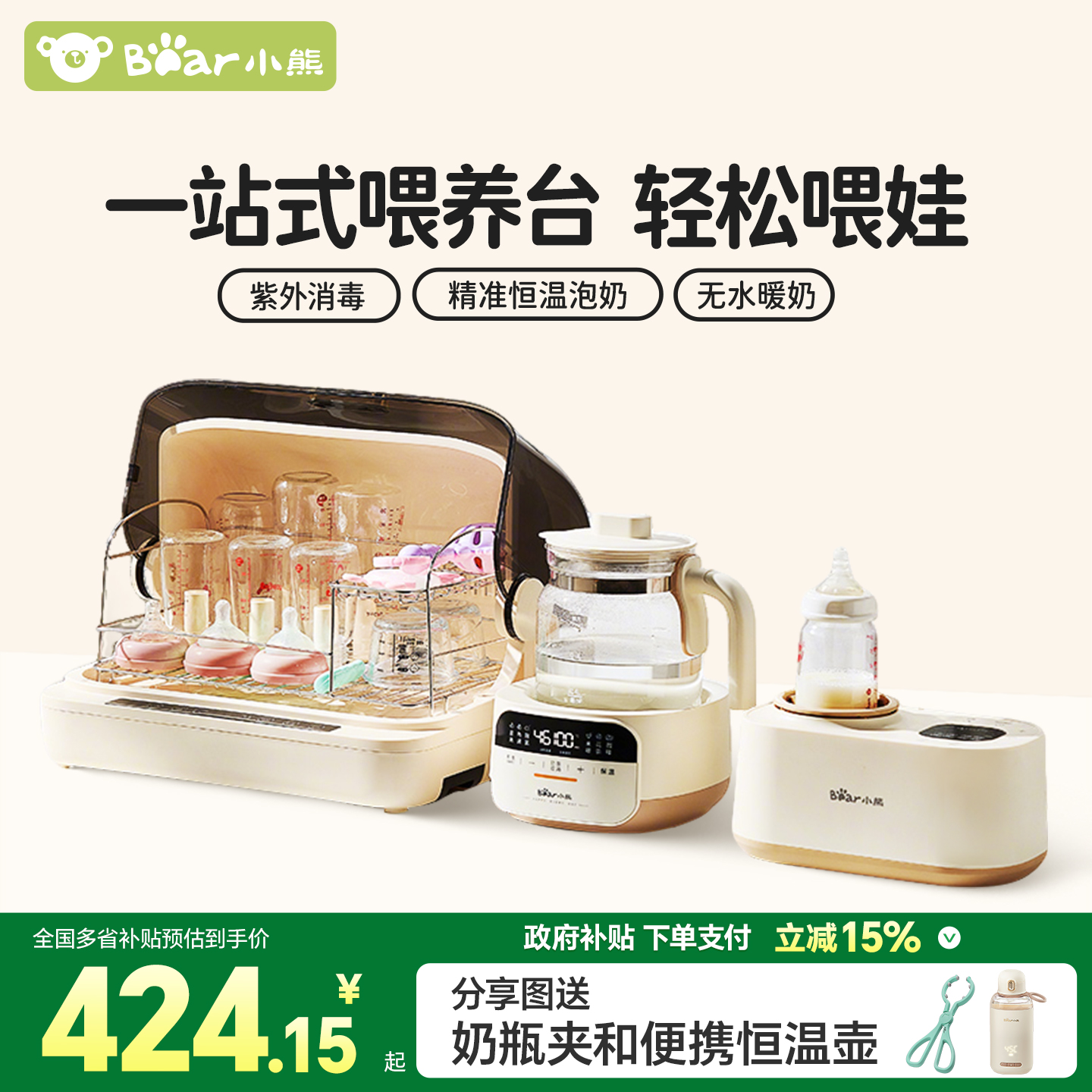 小熊喂养台恒温热水壶紫外消毒柜