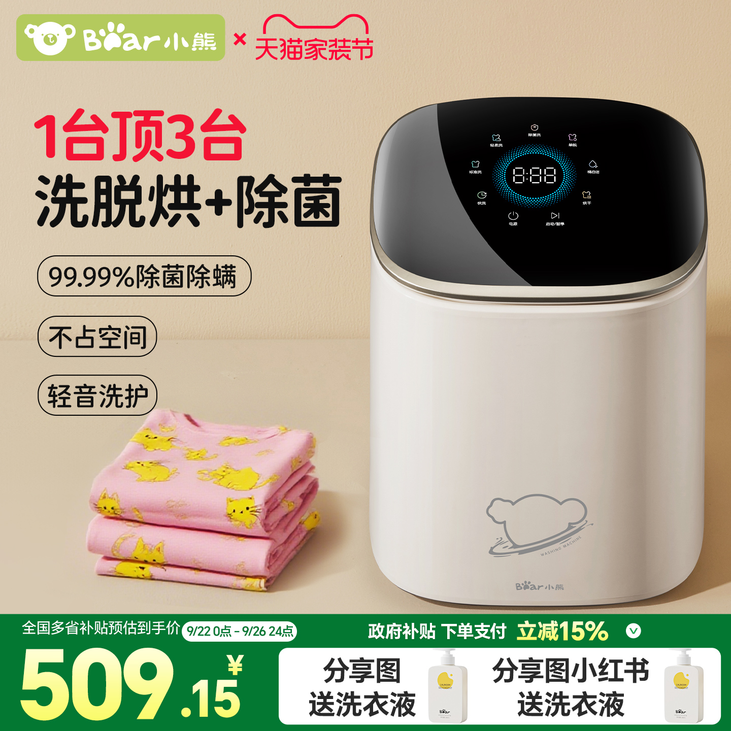 小熊内衣裤洗衣机迷你全自动小型婴儿专用高温杀菌煮洗烘一体袜子