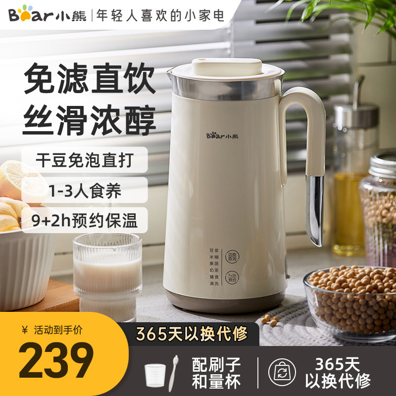 小熊豆浆机家用1一2人免煮全自动多功能新款小型破壁机榨汁一体