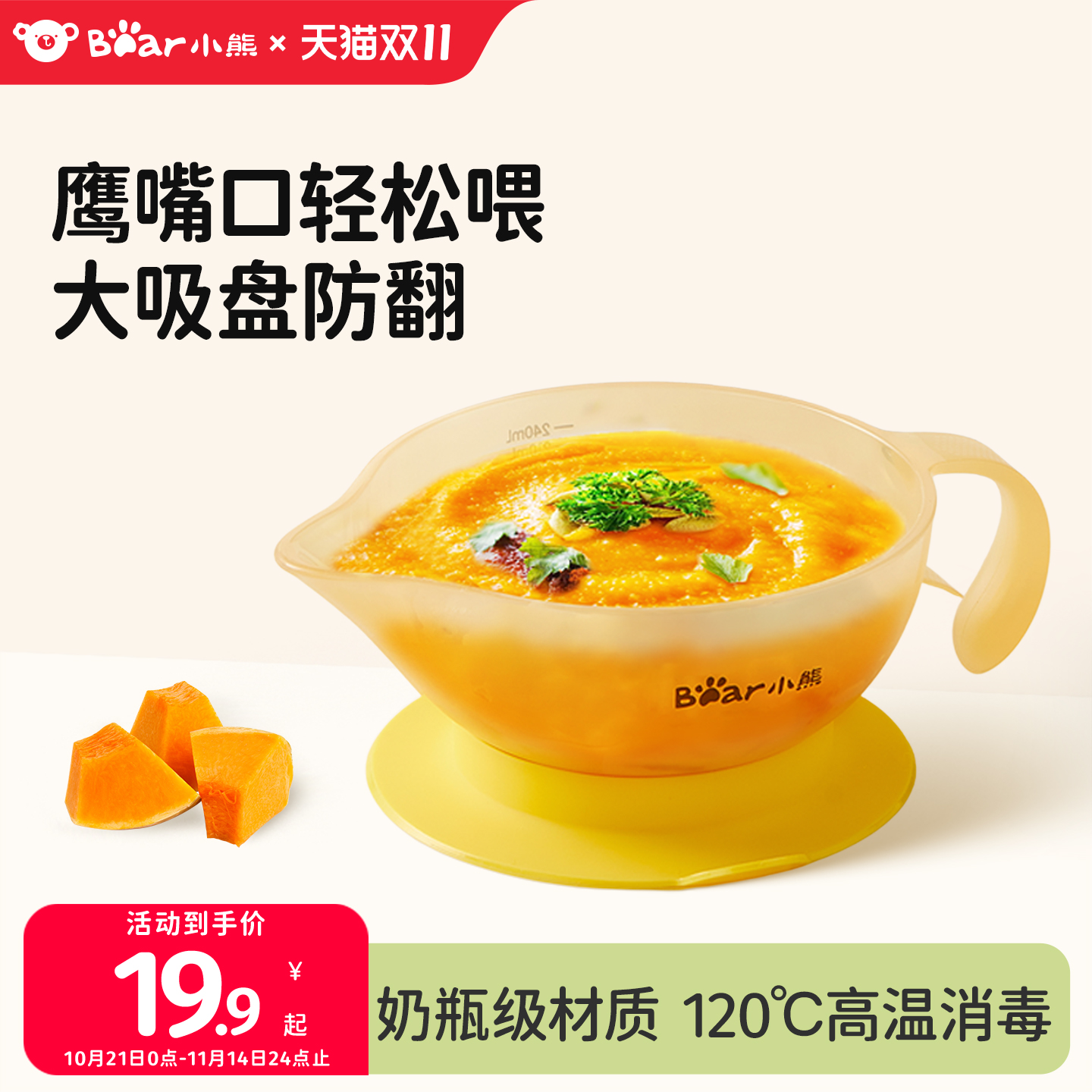 小熊宝宝鹰嘴辅食碗初生婴儿专用喝汤硅胶吸盘喂奶米糊粉儿童餐具