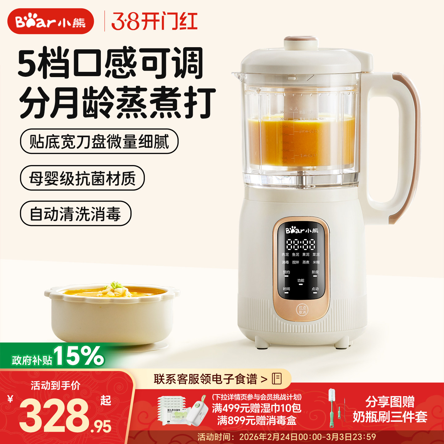 小熊辅食机婴儿蒸煮一体打米糊多功能宝宝料理机专用破壁搅拌打泥