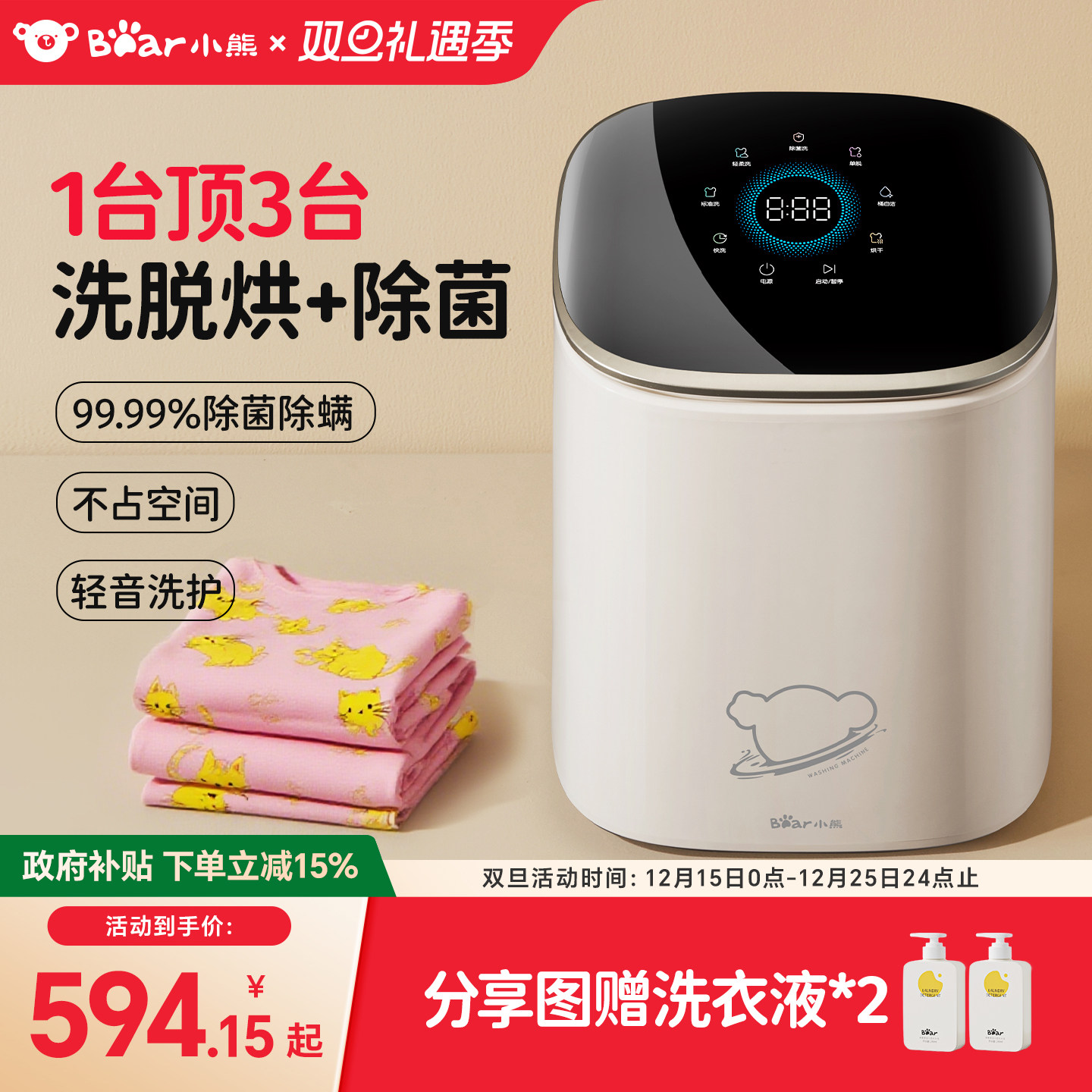 小熊迷你洗衣机洗烘全自动袜子机