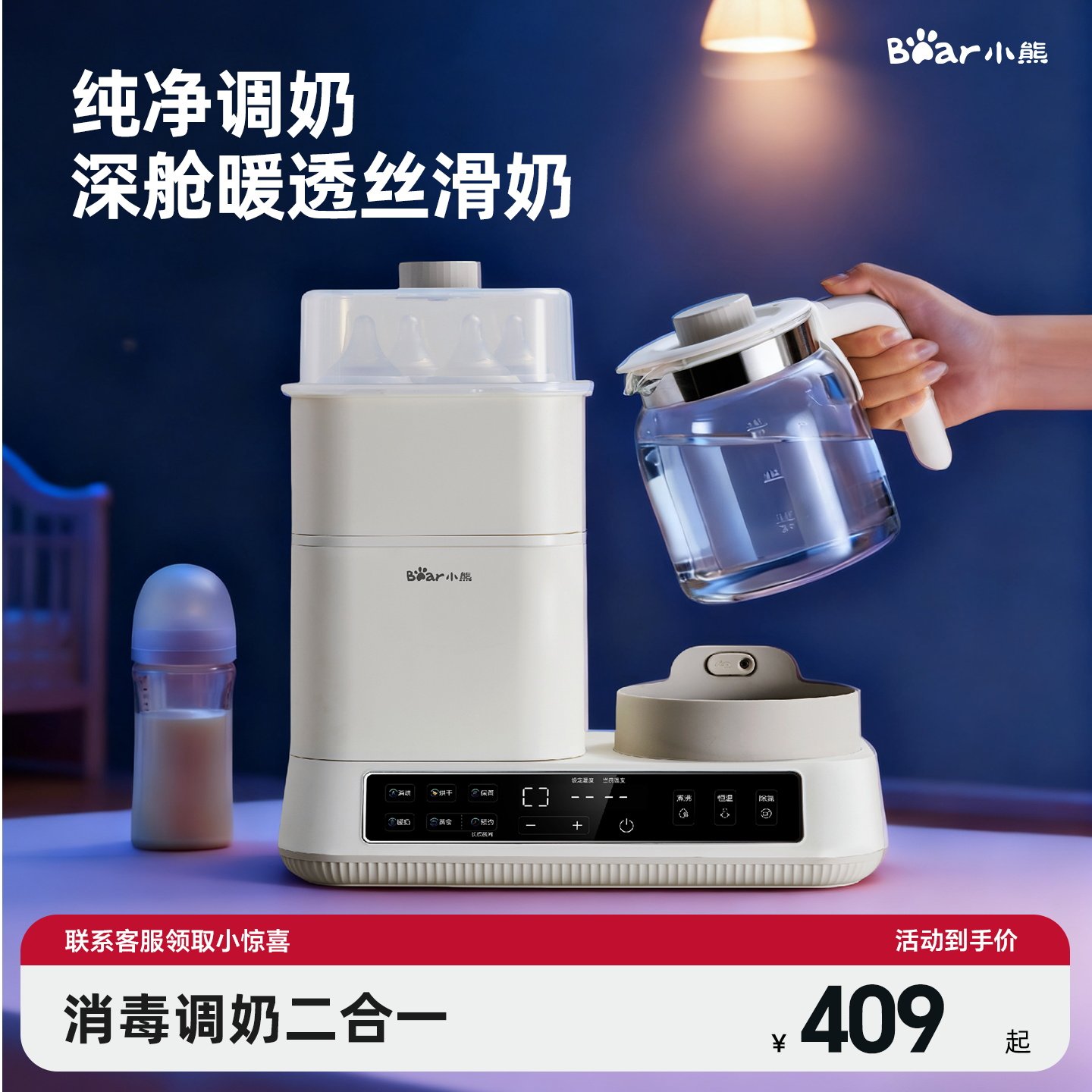 小熊全玻璃恒温水壶婴儿专用奶瓶消毒器二合一烘干温奶一体机家用