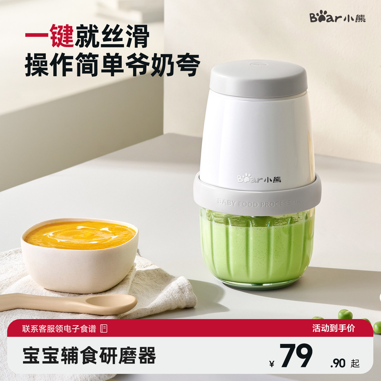 直播间70起，小熊辅食机8秒打泥图片