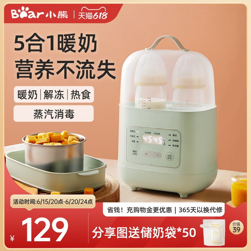 小熊婴儿温奶器加热母乳暖奶器热奶器奶瓶消毒器锅自动恒温二合一