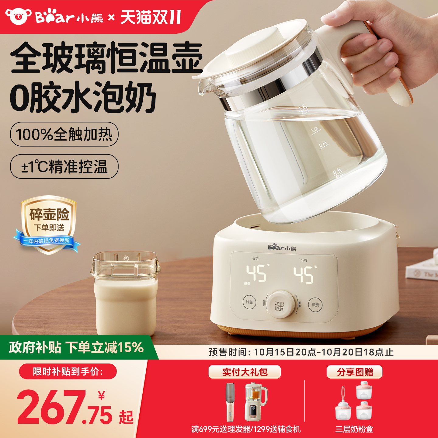 小熊全玻璃恒温热水壶婴儿家用