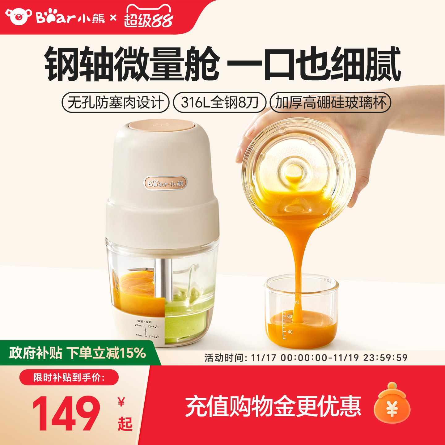 【行业创新】小熊微量双舱辅食机