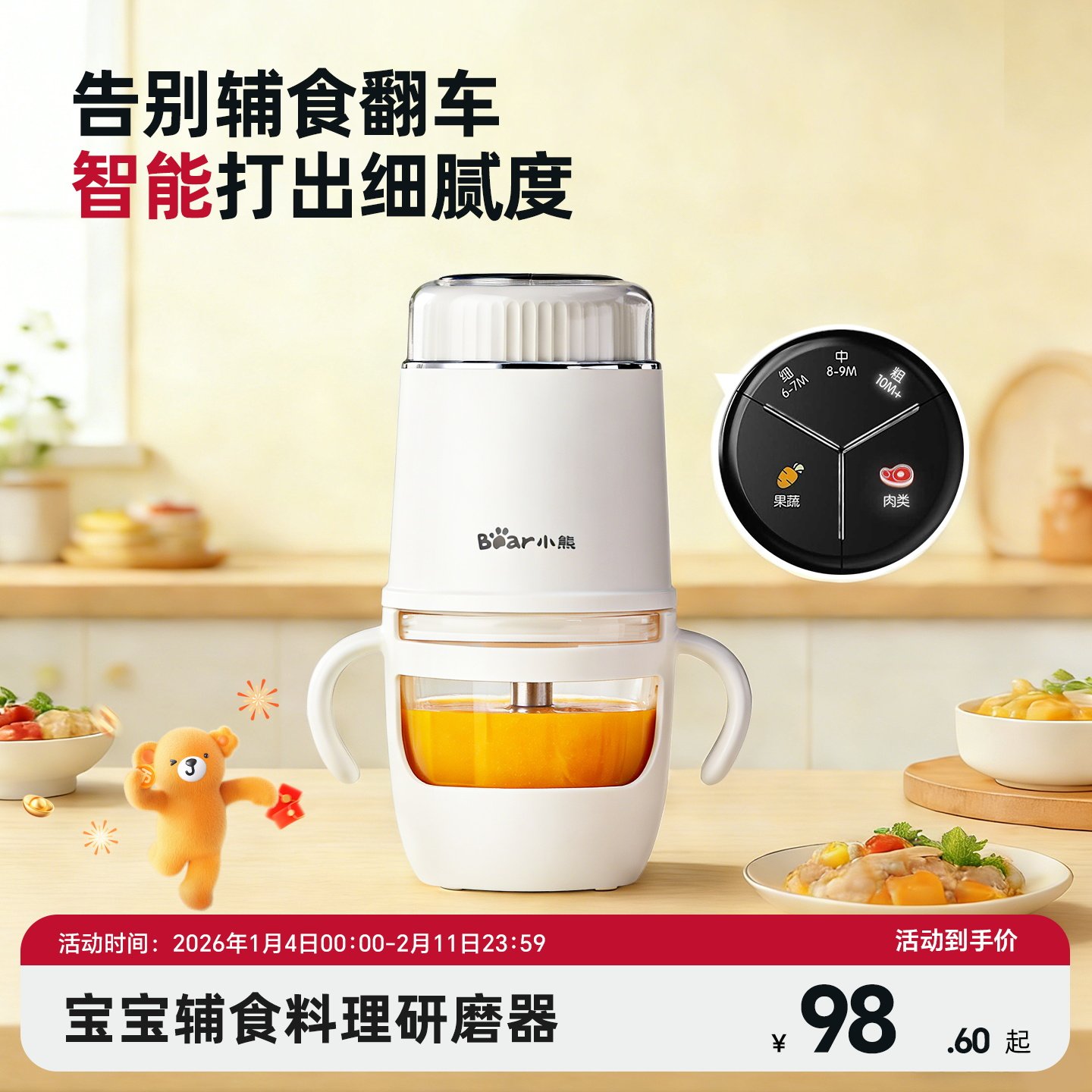 小熊辅食机婴幼儿宝宝辅食分阶礼物料理研磨器打泥小型刀具多功能