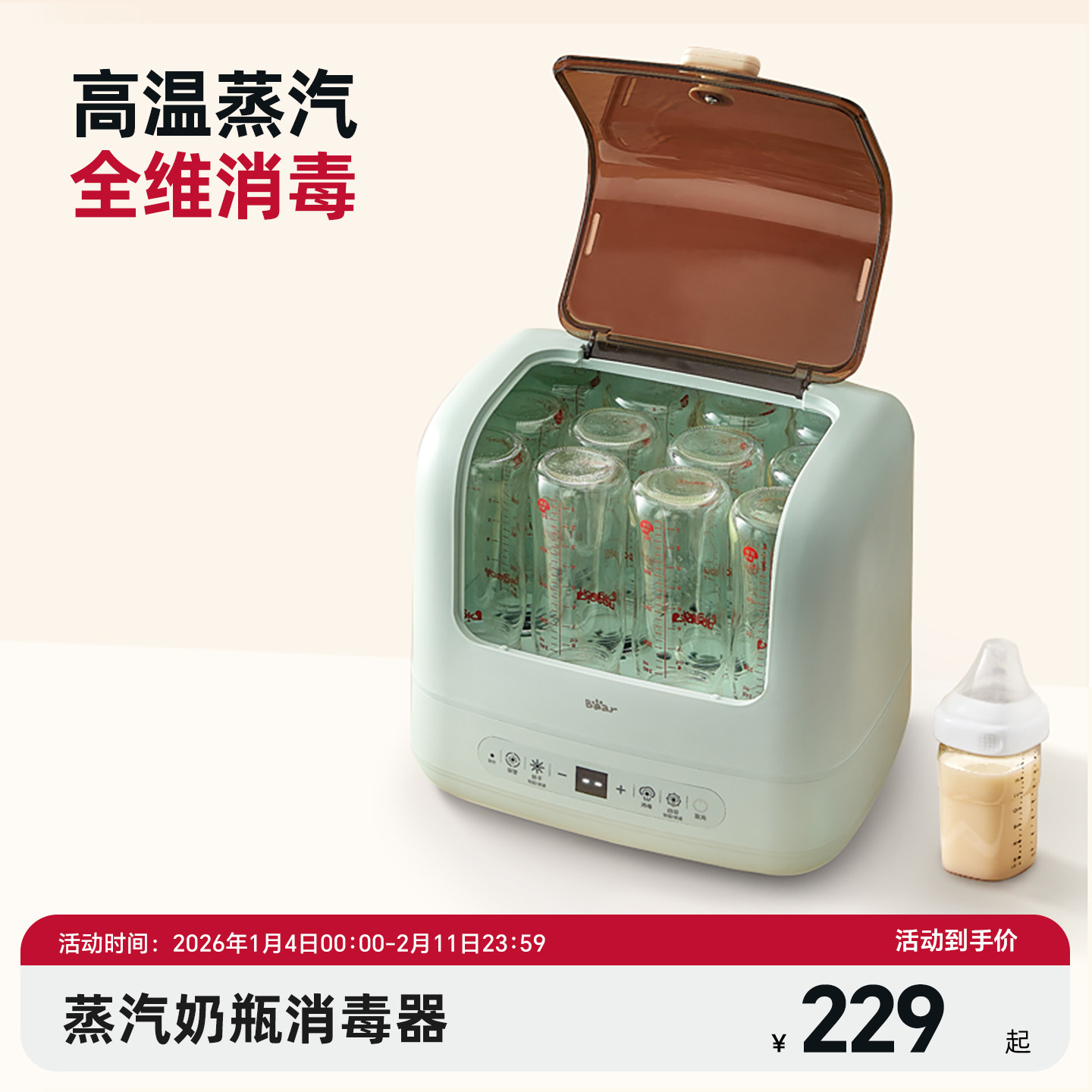 小熊奶瓶蒸汽消毒器婴儿宝宝专用图片