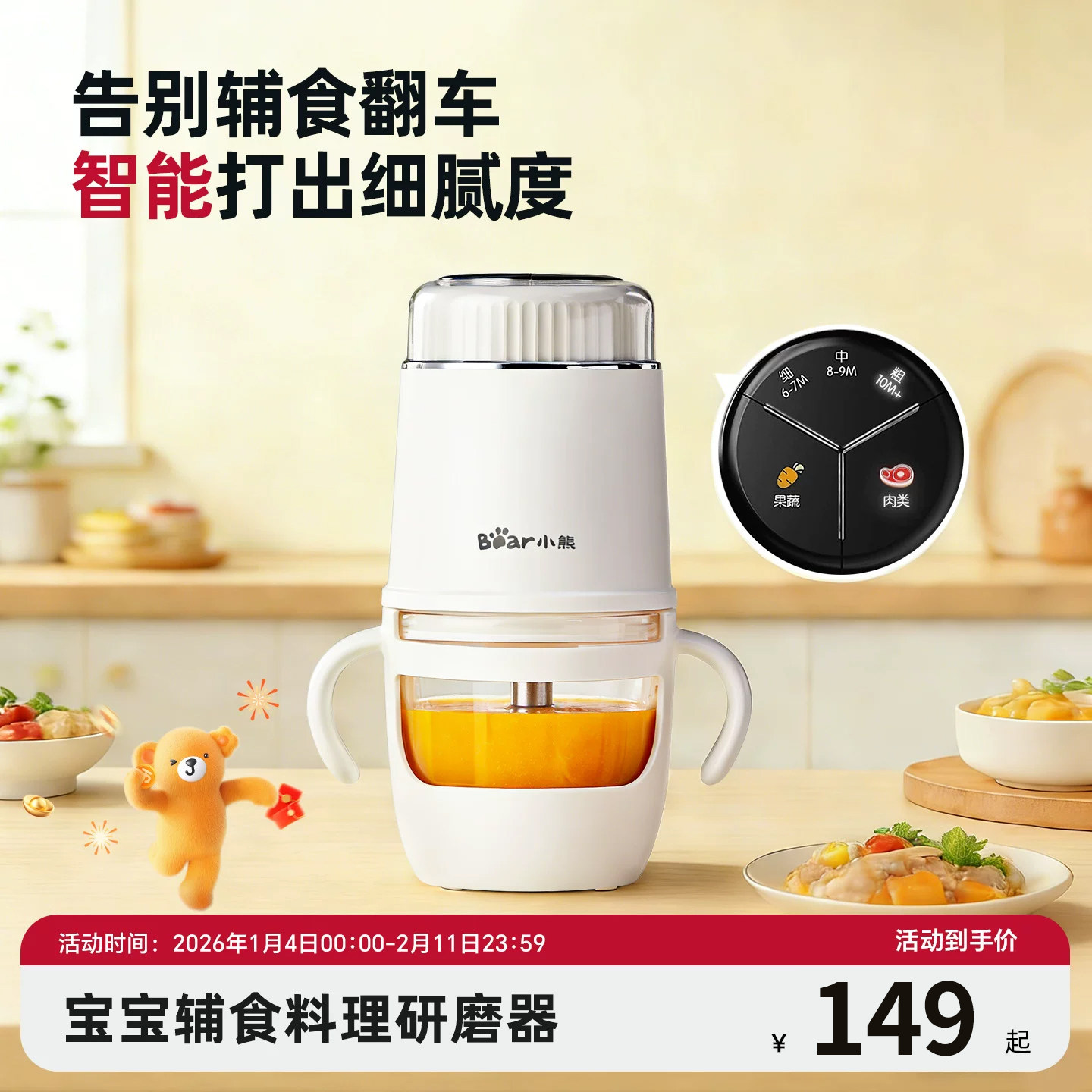 直播间送辅食盒，分月龄辅食机图片