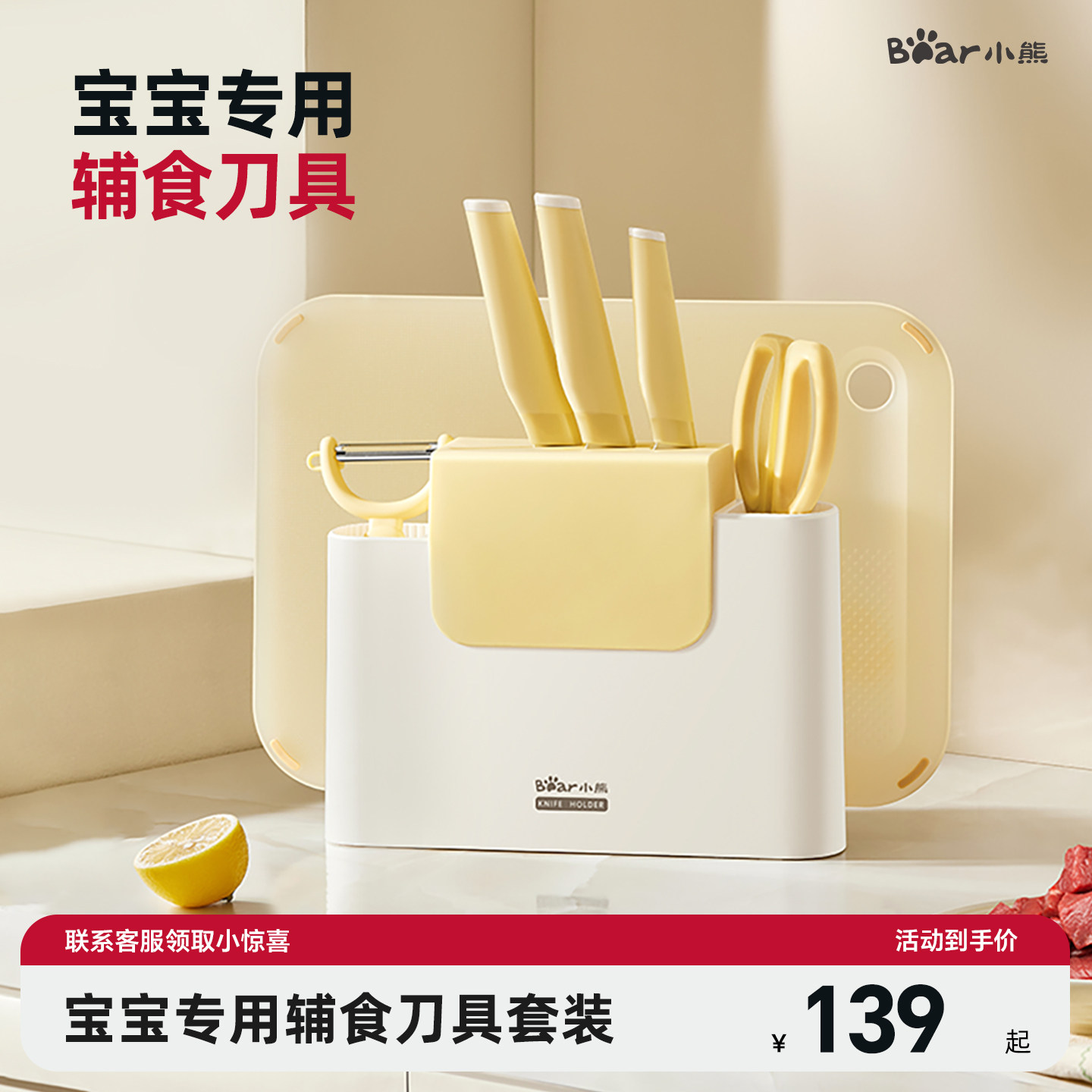 小熊辅食菜板刀具套装宝宝专用图片