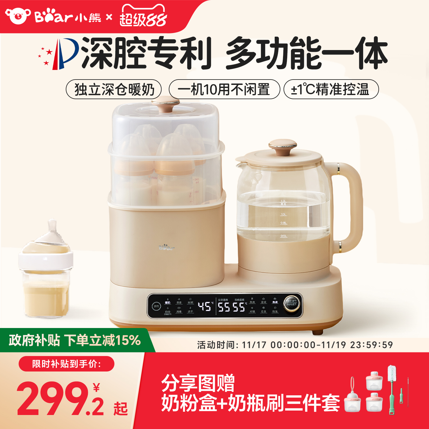 小熊多功能暖奶消毒调奶器烘干