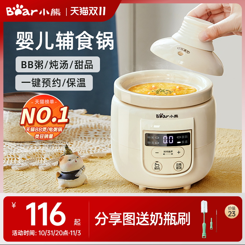 小熊婴儿辅食锅煲粥小电炖锅宝宝专用煮粥锅饭煲全自动bb煲汤炖盅
