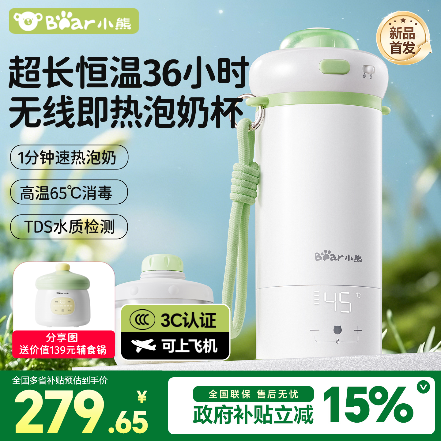 小熊无线烧水恒温杯便携式