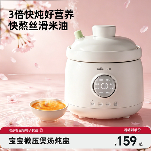 直播149起，销量第1，小熊辅食锅