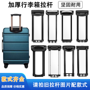 七匹狼行李箱拉杆配件加厚铝合金伸缩杆蒙特布朗旅行箱拉杆箱替换
