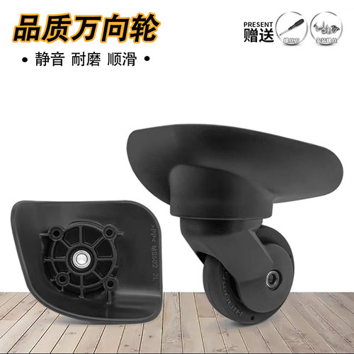 适用维丽杰皮尔卡丹行李箱轱辘MS502万向轮228配件拉杆箱轮子替换
