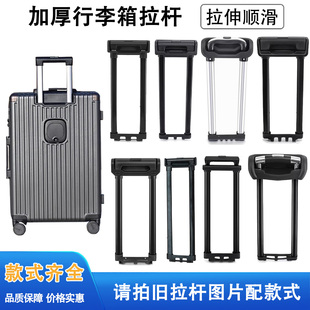 花花公子行李箱拉杆配件加厚铝合金伸缩杆旅行箱拉杆箱替换拉杆