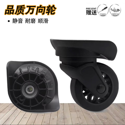新秀丽R06拉杆箱行李箱轮S43配件054万向轮登机箱轱辘替换宏盛A90