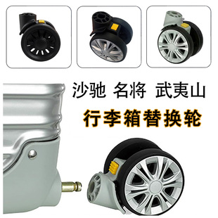 沙驰行李箱轮子替换红鹰拉杆箱旅行箱脚轮拆卸轮名将万向轮配件