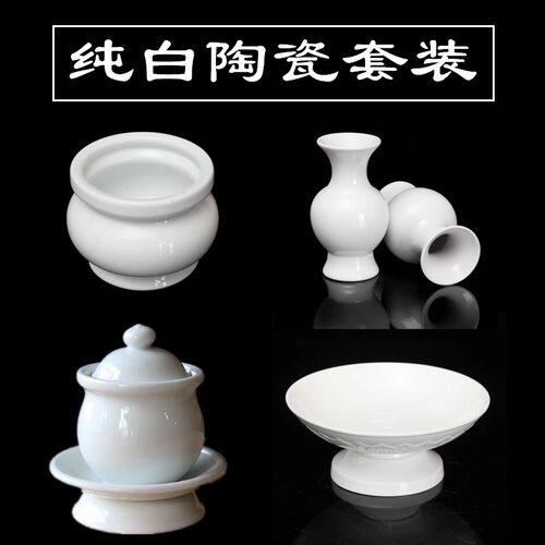 明引纯白系列白色陶瓷无字花瓶供瓶供水杯香炉果盘供观音财神瓶插