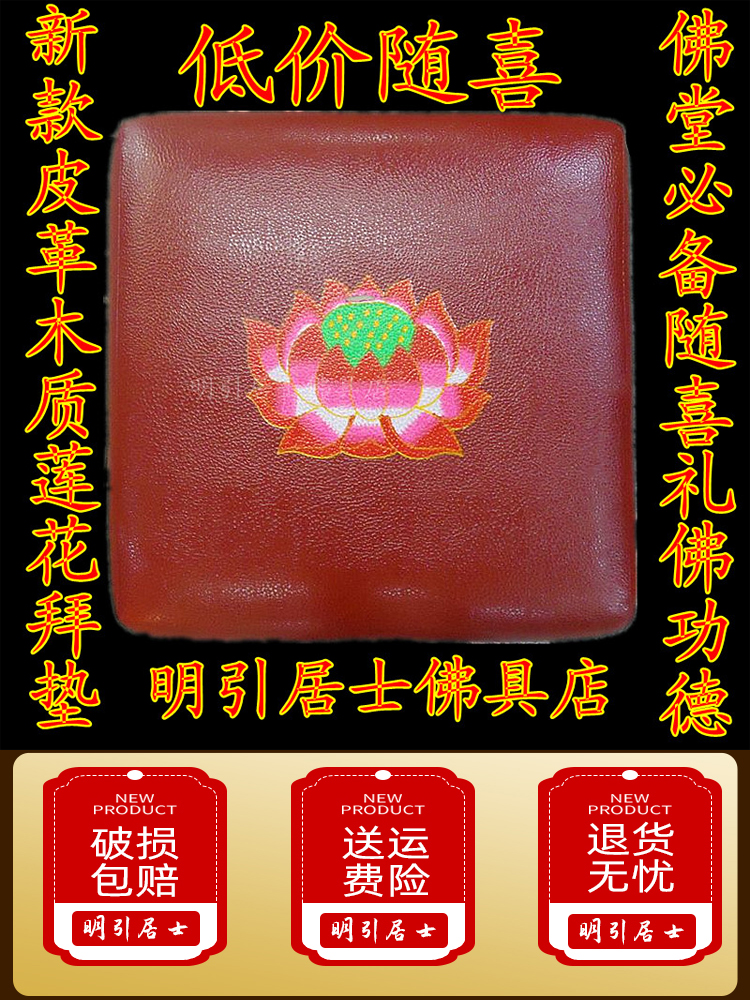 Buddhist supplies Solid wood leather wood worship pad Zazen pad Worship stool Lotus worship pad special offer