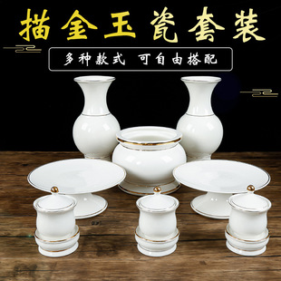 明引纯白色家用套装陶瓷果盘描金香炉无字花瓶供水杯油灯供桌摆件