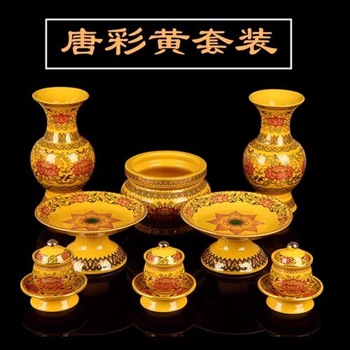 唐彩黄莲花花瓶佛具无字陶瓷香炉供果盘供水杯工艺品供佛摆件大号