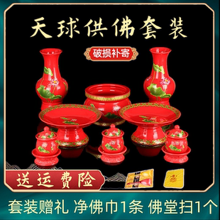 明引天球红供佛套装红色彩绘莲花陶瓷香炉供水杯花瓶果盘大号小号